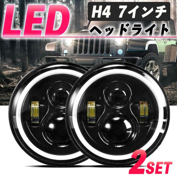 H4 LED 7インチ 2個セット ヘッドライト イカリング デイライト プロジェクター 8000l...