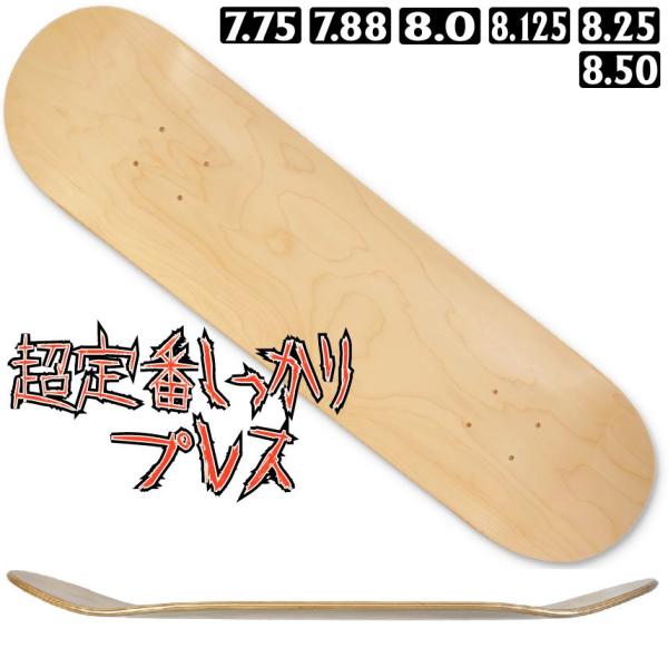 SMBLANKS（エスエム）の無地デッキ【しっかりプレス】です。7.75、7.88、8.0、8.125からお選び下さい。※8.25インチ、8.50インチは完売ですm(_ _)m★注意★天然の木材のため、木目が多少汚かったりすることがあります...