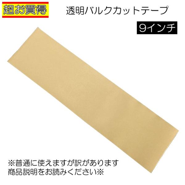 バルク品ロールを当店でカットしているので、特別に安く提供できます。ただ幾つか訳ありになります。ご納得できる方のみご購入下さい。--訳あり1. 切れ端があまり綺麗でないです。（ロール品を都度ハサミで自分でカットしているため）訳あり2.完全な透...