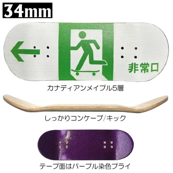 非常口2 指スケ 34mm デッキ : SECOND SK8 - 通販 - Yahoo!ショッピング