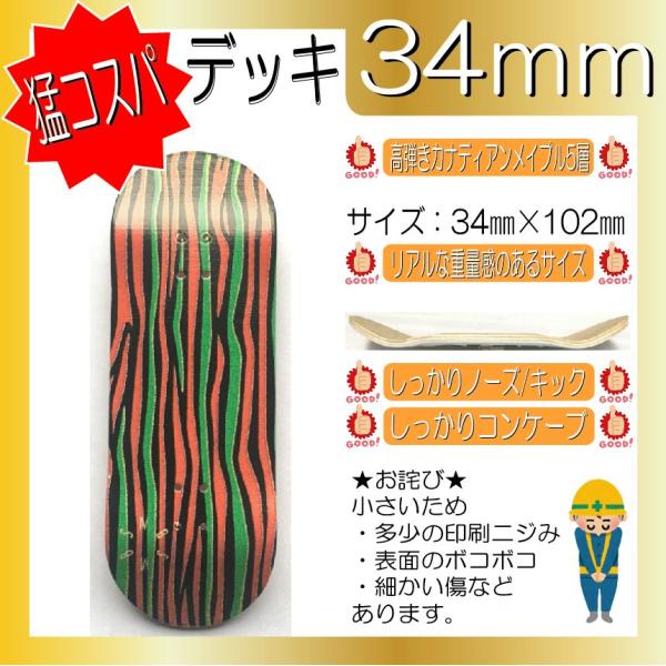 ★外観B品★ TRIBEトライブ 34mm 指スケ デッキ