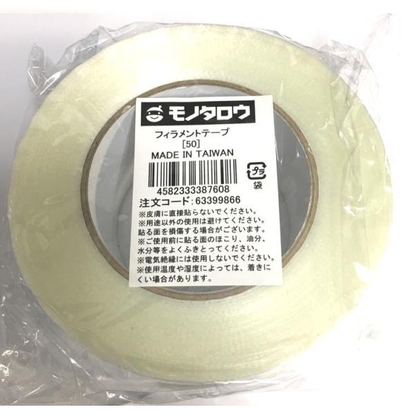 SM張り用 フィラメントテープ 50mm×50メートル