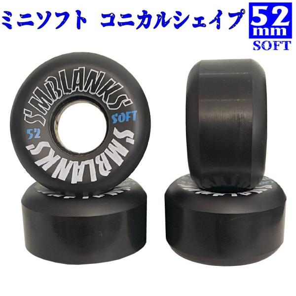 SM BLANKS のミニソフトウィール（コニカル形状）です。※標準的なストリートウィールと同じ形状の希少なソフトウィールです。※猛反発素材です。ワンプッシュでの距離が長くなります。　滑走音が静かで悪路でスムーズに走ります。以下に向いていま...