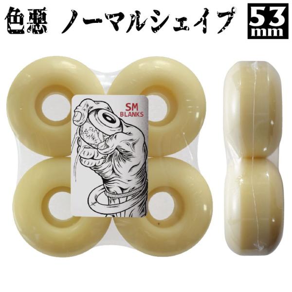 SMBのドライブ入り易く、硬めの53mm103Aノーマル形状です。最近、コニカルが流行りですが、こちらのノーマル形状はコニカルより軽量になります。とにかく軽い方が良い方はコニカルでは無く、こちらをお選びください。★注意1★最初から黄ばんでい...