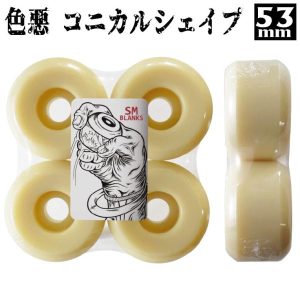 SMBのドライブが入り易く、硬めの53mm103Aコニカルです。★注意1★最初から黄ばんでいるタイプになります。綺麗な白が欲しい方は購入をお控え下さいm(_ _)m★注意2★かなり硬めなので、路面が悪いとガタ付きを感じる場合はあります。逆に...