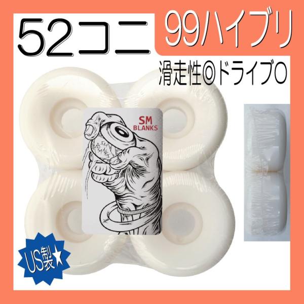 SMBLANKS 52mm/しっとり99A/コニカルシェイプです。★注意★本来もう少し高額な商品ですが、日焼けが発生している場合があるため、価格抑えてあります。使っていれば日焼けは発生してしまうので、まぁいいやって方にお勧めです。なお、日焼...