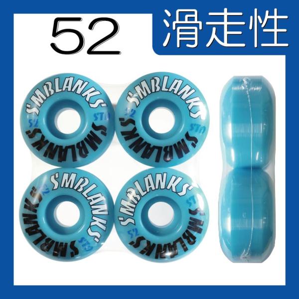 SM BLANKS（エスエムブランクス）の52mmストリート用ウィール一般的な硬さ（99a）の“HIGH-GRADE 52mm STD BLUE”です。オーリートリック全般や、カーブBOX、レール用途などに主に使われるウィールです。99aと...
