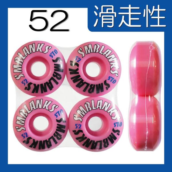 SM BLANKS（エスエムブランクス）の52mmストリート用ウィール一般的な硬さ（99a）の“HIGH-GRADE 52mm STD PINK”です。オーリートリック全般や、カーブBOX、レール用途などに主に使われるウィールです。99aと...