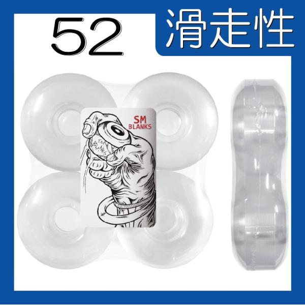 SM BLANKS（エスエムブランクス）の52mmストリート用ウィール一般的な硬さ（100a）の“BLANKER 52mm STD CLEAR”です。★希少な透明です★オーリートリック全般や、カーブBOX、レール用途などに主に使われるウィー...