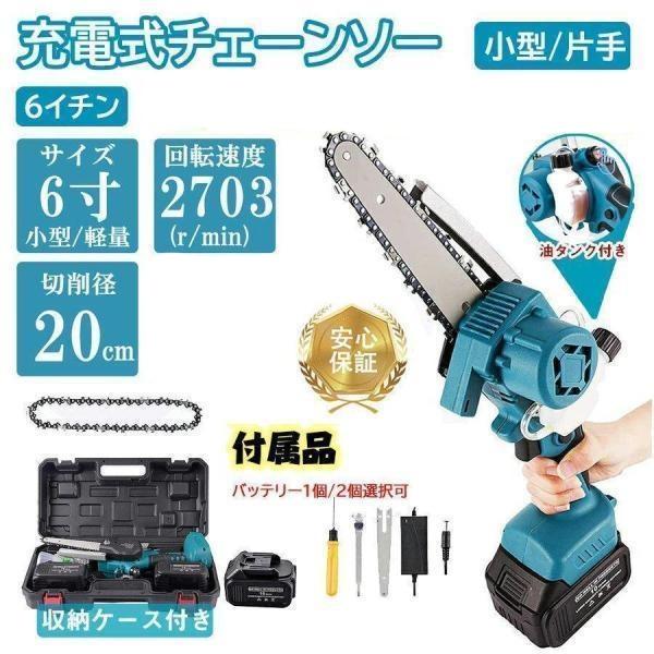 電動チェンソー 6インチ 充電式 マキタ 21Vバッテリー互換 小型 自動給油 ハンディチェーンソー エンジン 枝切り 木工切断 家庭用 片手 強力 チェーンソー