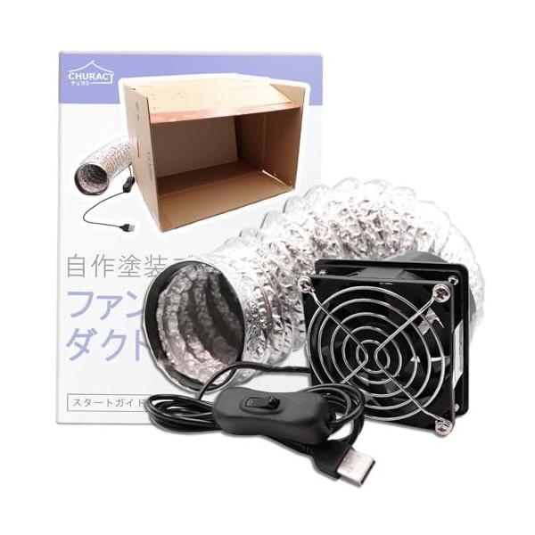 塗装ブース　自作　ダクト付き プラモデル塗装ブース自作、とは言え換気扇とダクトを繋げただけ