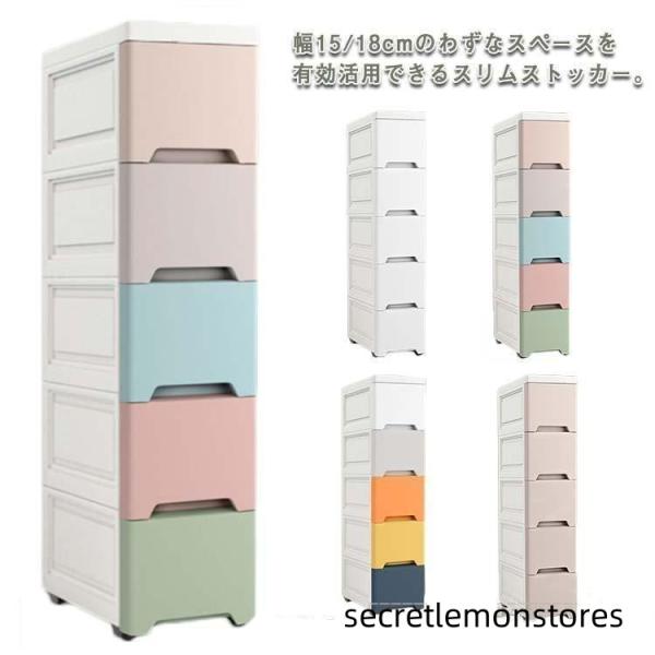 スリム ストッカー 幅15cm 18cm 25cm 38cm すき間収納 ストレージ 洗面所 引出し キッチン 隙間収納 収納ラック サニタリー