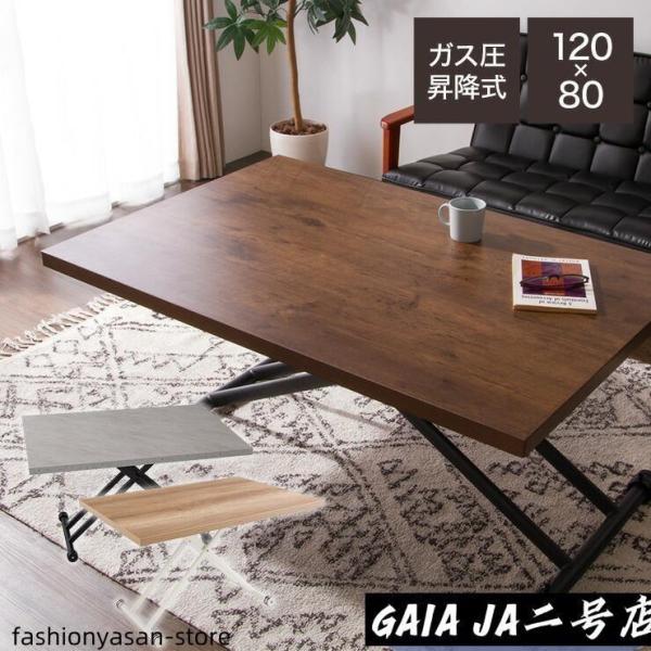 テーブル 昇降式 ガス圧昇降式テーブル 90/120×60cm/80cm 高さ調節