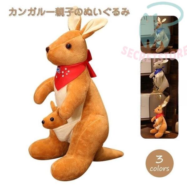 acoco様確認専用ページ☆カンガルーのぬいぐるみ acoco様確認専用ページ☆カンガルーのぬいぐるみ acoco様確認