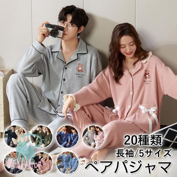 ペアパジャマ カップルメンズレディース 前開き ルームウェア