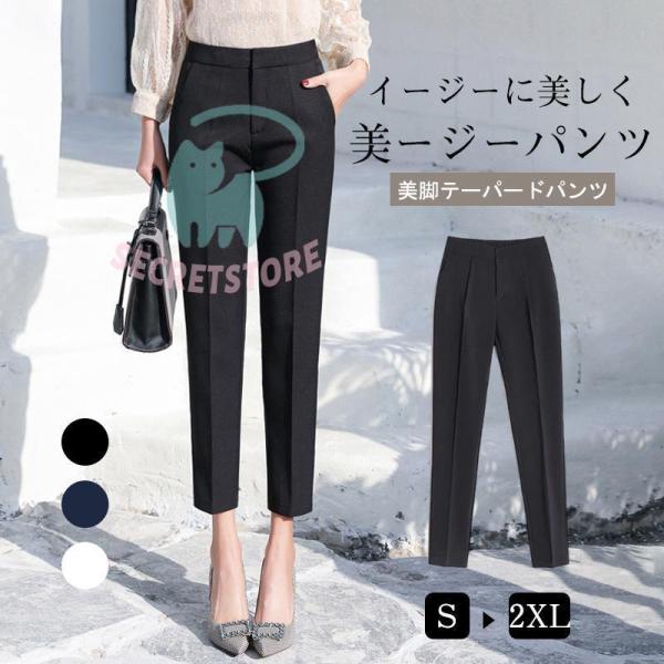 パンツ レディース スラックス テーパードパンツ 美脚 細身 面接