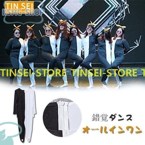 披露宴余興　錯覚ダンス　白黒タイツ8枚セット 全身タイツ 錯覚ダンス ラインダンス 白黒 黒白 タイツ 宴会