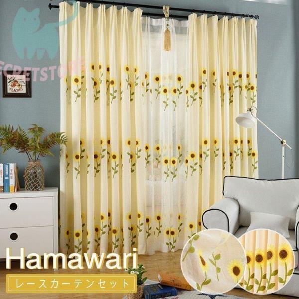 ひまわりデザイン カーテン 100cm x 180cm 二枚一組 ひまわりデザイン カーテン 100cm x 180cm 二枚一組