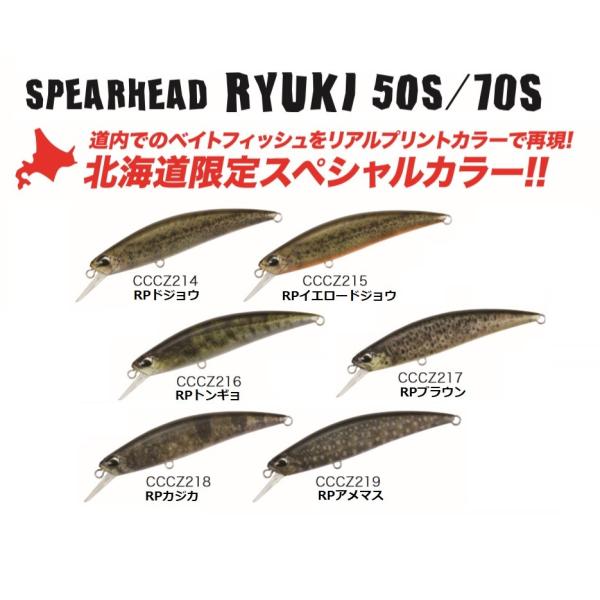 スピアヘッドリュウキ５０ｓ 北海道限定 ｃｃｃｚ２１４ ｒｐドジョウ 釣具屋 セクター 通販 Yahoo ショッピング