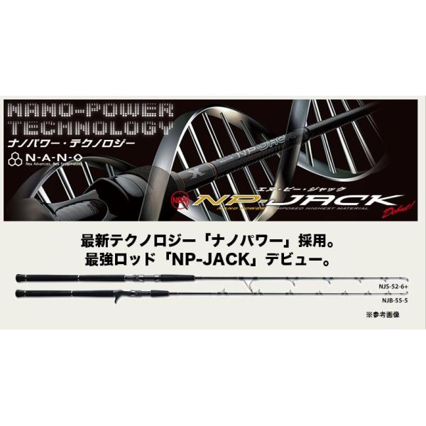 メジャークラフト NP‐JACK NJS‐54／5 ジギング スピニング 