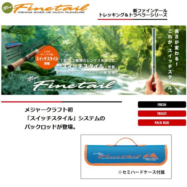 Major Craft メジャークラフト ファインテール FTX−B38