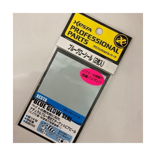 XESTA ゼスタ ブルーグローシール 2入 ノンカット 65×95mm