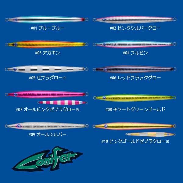ブルーブルージグ シーライドロング コニファー 7本セット シーライド