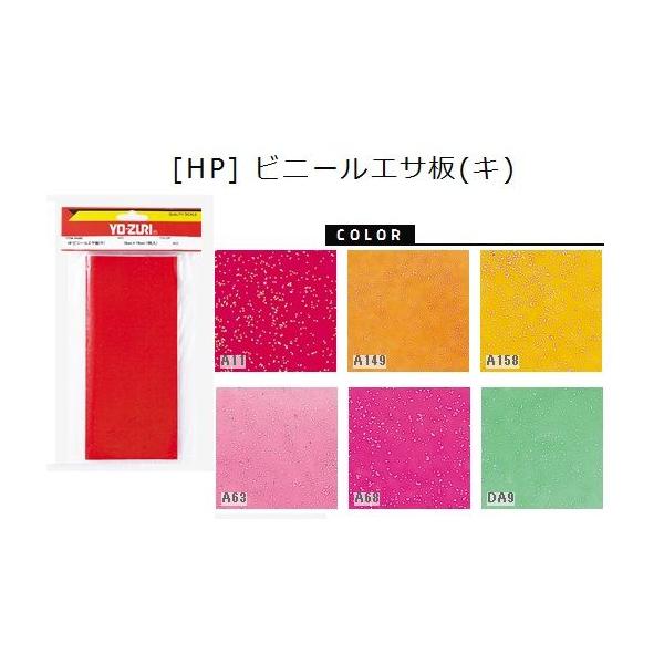 DUEL（デュエル） ヨーヅリ（YO−ZURI) HP ビニールエサ板（キ
