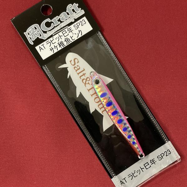 岡Craft 岡ジグ ATラビット 23巳年 13 サケ稚魚ピンク : 釣具屋