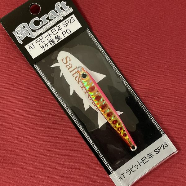 岡Craft 岡ジグ ATラビット 23巳年 14 サケ稚魚PG : 釣具屋