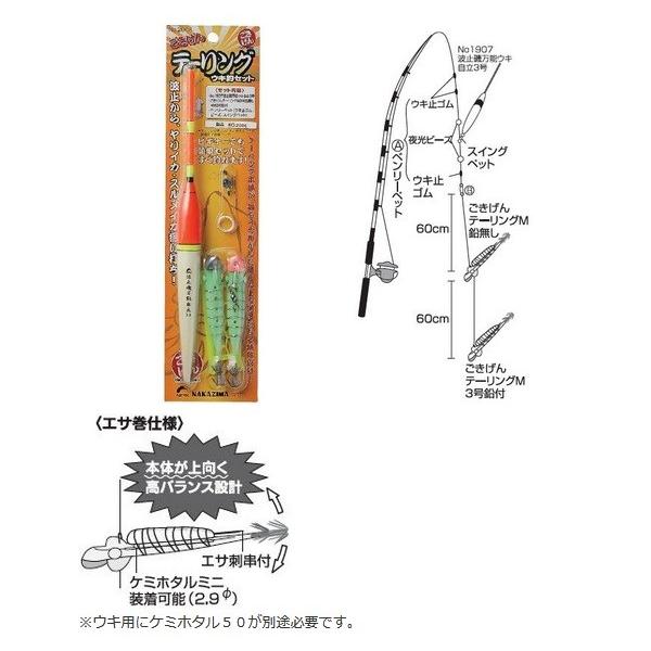 ナカジマ ごきげんテーリング ウキ釣りセット No2006