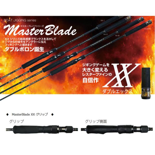 レスターファイン マスターブレイド II 63ML 美品 レスターファイン マスターブレイド2 63ML (ジギングロッド 竿