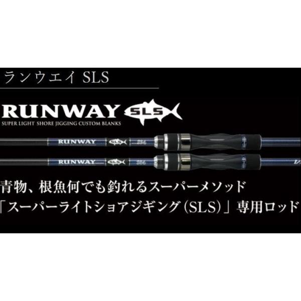 ゼスタ　ランウェイSLS s84 スーパーライトショアジギングロッド RUNWAY SLS - XESTAゼスタ公式ウェブサイト