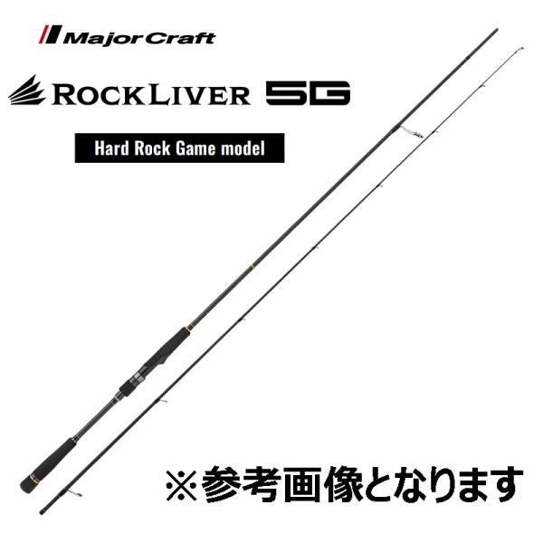 メジャークラフト　ロックライバー　RV5-852M Major Craft（メジャークラフト） ロックライバー5G RV5