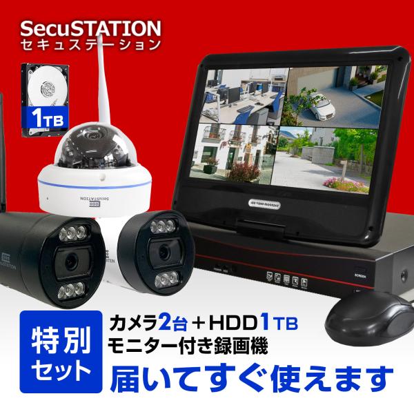 SecuSTATION 防犯カメラ 屋外 セット 家庭用 ワイヤレス wifi SecuSTATION 防犯カメラ 屋外 セット 家庭用 ワイヤレス wifi
