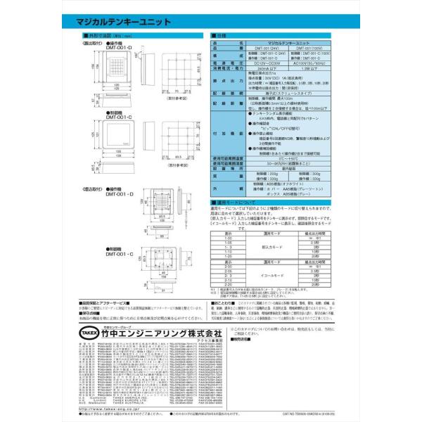 マジカルテンキーユニット Dmt 001 Takex 竹中エンジニアリング株式会社 Buyee Buyee Japanese Proxy Service Buy From Japan Bot Online