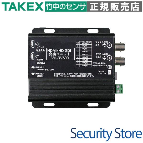【VH-RV500】HDMI/HD-SDI変換ユニット TAKEX 竹中エンジニアリング