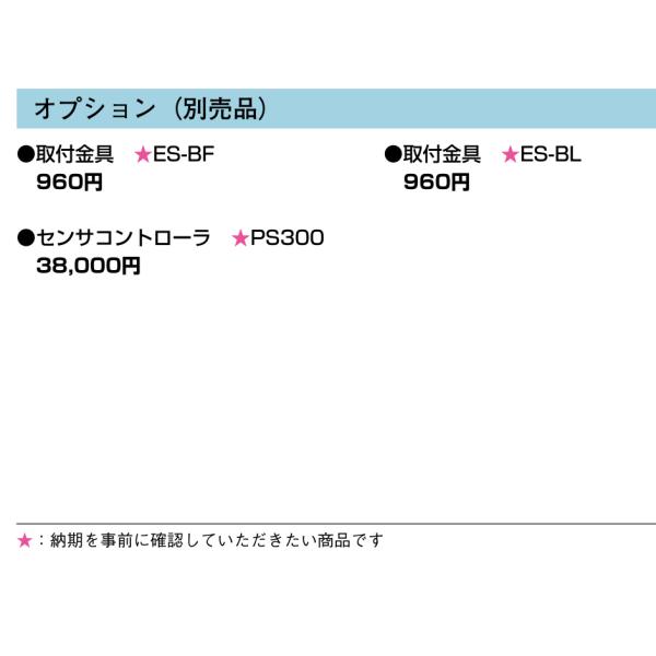 E.R.K(えるく) さま　専用ページ ES-BF】 ワイドエリアセンサー取付金具 TAKEX 竹中エンジニアリング