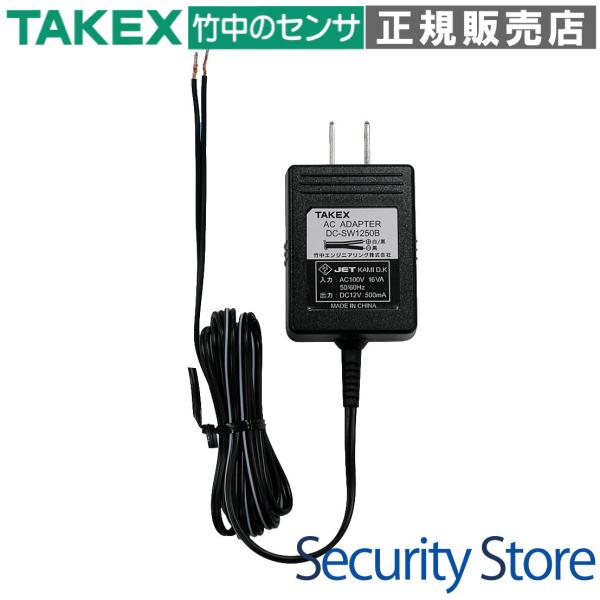 DC-SW1250B】 ACアダプター TAKEX 竹中エンジニアリング : 防犯設備の