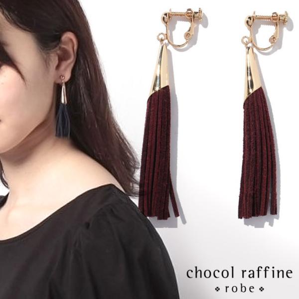イヤリング レディース 揺れる ゆれる ブランド おしゃれ 両耳 タッセル かわいい ボリューム chocol raffine robe イヤリング 50代 40代 高見え プチプラ