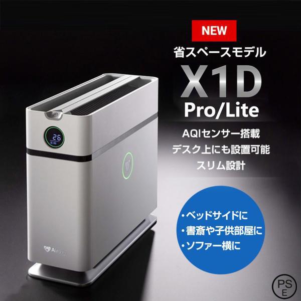 エアドッグ Airdog X1D Pro/ Lite 空気清浄機 ハイパワー 高性能 小型 フィルター交換不要 ウイルス 花粉 PM2.5 ウイルス除去 Airdog海外限定版「貝昂」