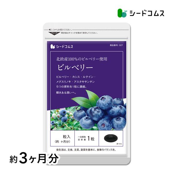 1粒重量465mg×90粒【約3ヶ月分】1粒あたりの主要原料・ビルベリーエキス末…100mg・カシスポリフェノール…5mg・ルテイン…5mg・メグスリノキエキス末…1mg・ヘマトコッカス藻色素（アスタキサンチン含有)…2mg【フィンランド産...