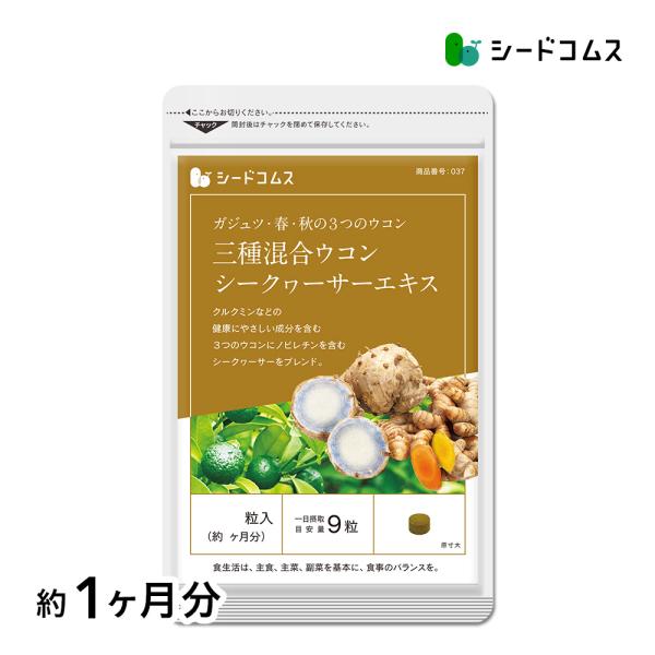 1粒重量100mg×270粒【約1ヶ月分】1粒あたりの主要原料・紫ウコン…25mg・春ウコン…25mg・秋ウコン…25mg・シークヮサーエキス末…10mg