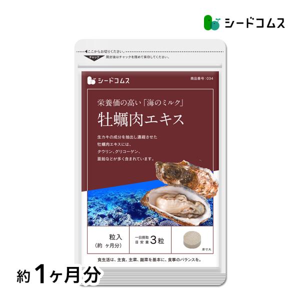 1粒重量250mg×90粒【約1ヶ月分】1粒あたりの主要原料・牡蠣肉エキス末…80mg（広島県産）