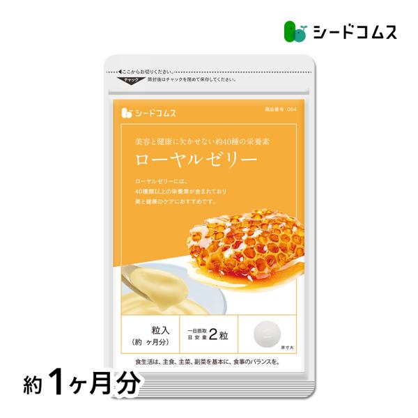 1粒重量600mg×60粒【約1ヶ月分】1粒あたりの主要原料・ローヤルゼリー凍結乾燥粉末…155mg