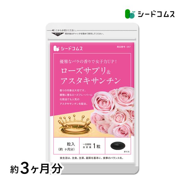 サプリ サプリメント ローズサプリ&アスタキサンチン 約3ヵ月分 送料無料 ダイエット シードコムスPayPayモール店 - 通販 - PayPayモール サプリ サプリメント ローズサプリ&アスタキサンチン 約3ヵ月分 送料無料 ダイエット シードコムスPayPayモール店 - 通販 - PayPayモール