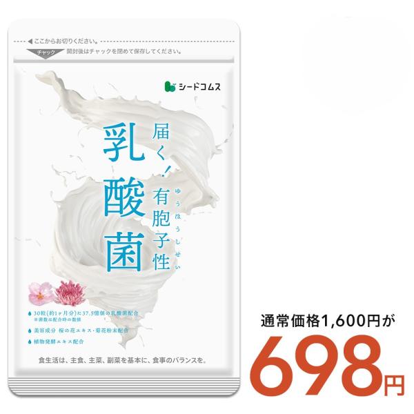 ●有胞子性乳酸菌有胞子性乳酸菌はラクリス菌とも呼ばれています。通常の乳酸菌に比べ有胞子性乳酸菌は熱に強く、耐久性に優れている為、生きたままの状態で奥までしっかりと届きます。また、体内で発芽して活発に増殖する点も大きな特徴です。●桜の花エキス...