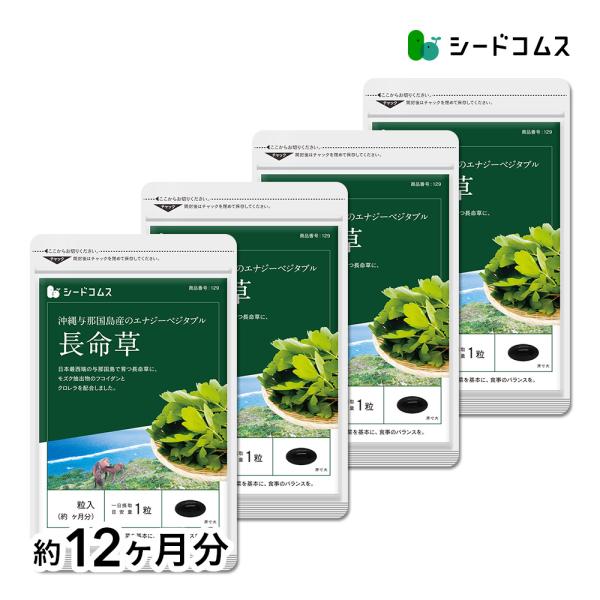 1粒重量465mg×360粒【約12ヶ月分】1粒あたりの主要原料・長命草…80mg・クロレラ粉末…30mg・モズク抽出物…3mg・ビタミンＥ含有植物油…3mg