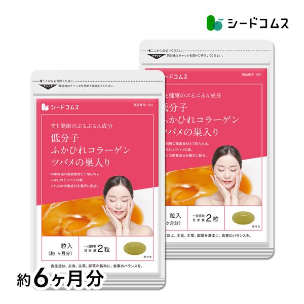 81%OFF!】 サプリ サプリメント 低分子ふかひれコラ-ゲン ツバメの巣 約6ヵ月分 お徳用半年分サプリSALE