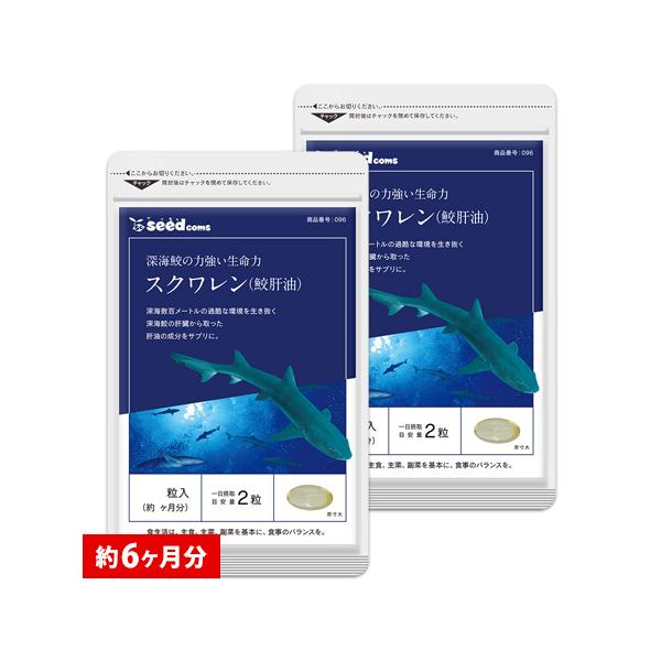 1粒重量405mg×360粒【約6ヶ月分】1粒あたりの主要原料・スクワレン…250mg